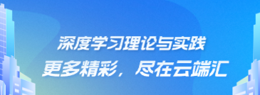 深度学习理论与实践-云端汇ZAL