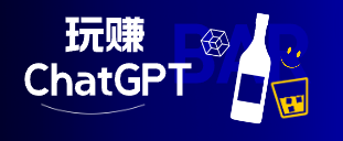 玩赚ChatGPT-云端汇ZAL