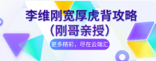 李维刚立体臀腿攻略（刚哥亲授）-云端汇ZAL