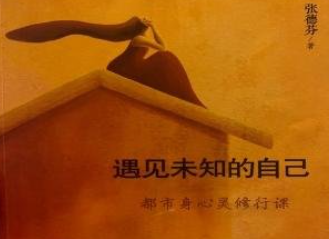 【完结】《遇见未知的自己》 德芬朗读版-云端汇ZAL
