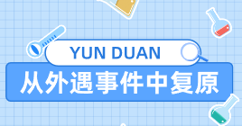 【完结】理查德·施瓦茨 从外遇事件中复原-云端汇ZAL