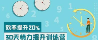 30天精力提升训练营-云端汇ZAL