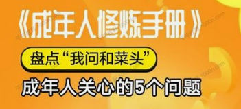 和菜头·成年人修炼手册2-云端汇ZAL