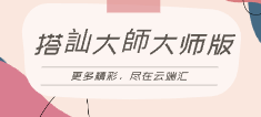2023瑞恩《搭訕大師大师版》-云端汇ZAL