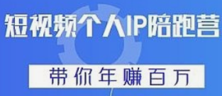 牛文：短视频个人IP陪跑营-云端汇ZAL
