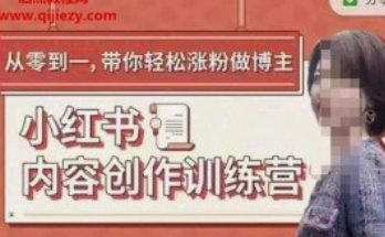牛文小红书内容创作训练营-云端汇ZAL