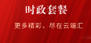 【2023事业编考试】【  时政套餐  】-云端汇ZAL