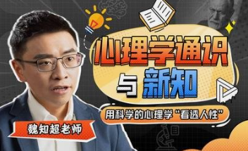 【免费资源】心理学通识与新知-云端汇ZAL