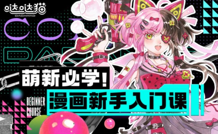 【免费资源】萌新必学：漫画新手入门课-云端汇ZAL