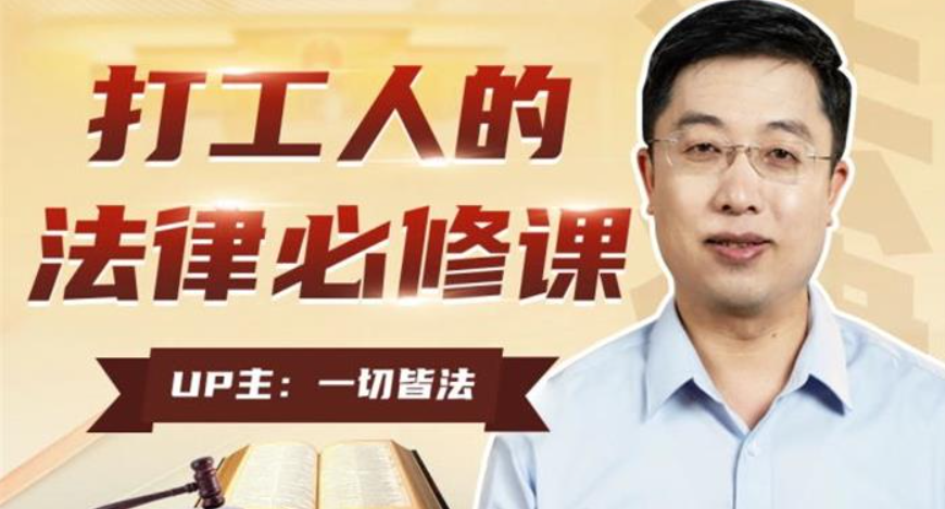 打工人的法律必修课-云端汇ZAL