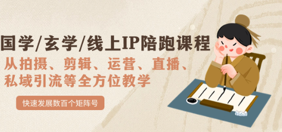 小默老师国学玄学线上IP陪跑课程-云端汇ZAL