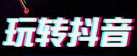 抖音小店chatGPT Ai主播实操训练营-云端汇ZAL