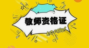 教资，教招考试资料合集-云端汇ZAL