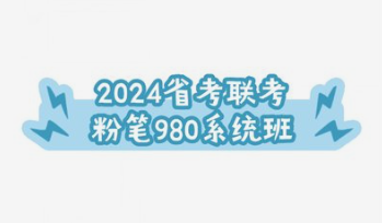 2024粉笔名师课程合集-云端汇ZAL