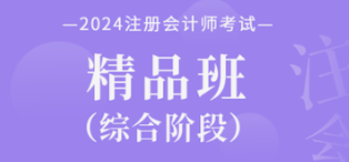 2024年会计师考试课程合计（初级+中级+基金/期货/证券从业考试资料）-云端汇ZAL