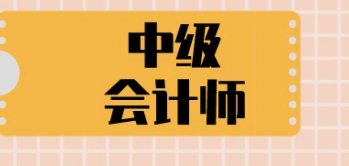 2024中级会计师资料分类【免费资料】-云端汇ZAL
