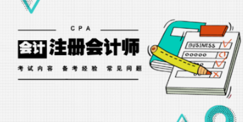 【免费资料】2024年CPA备战考试资料-云端汇ZAL