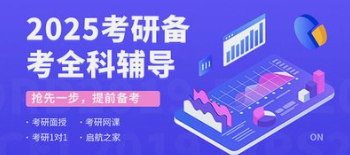 2025年考研全程陪跑班（公共课+专业课+2024年课程+必看笔记+资料群）-云端汇ZAL