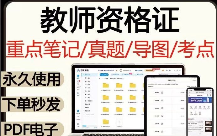 2024下教师资格证二轮笔记+笔试—新增6大考点+西米全套资料（全资料）-云端汇ZAL