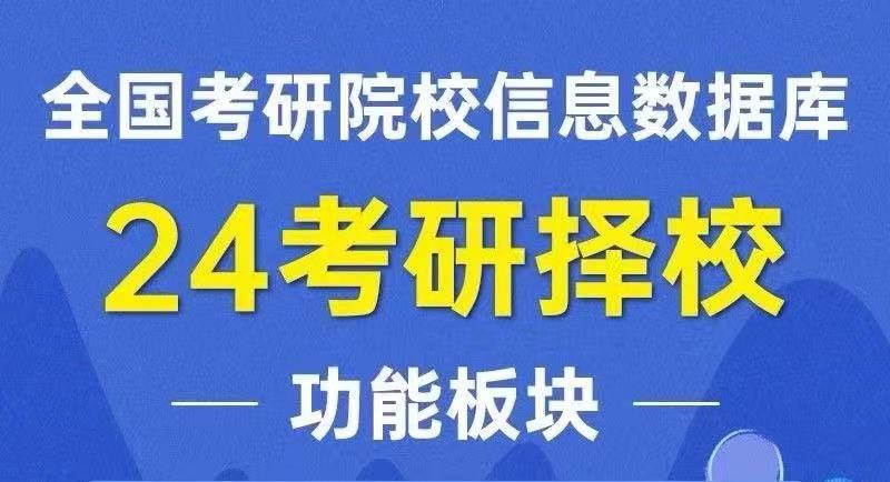 23-24考研择校攻略-云端汇ZAL