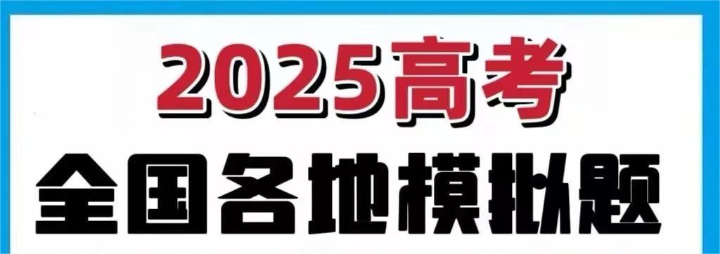 2024高中名校试卷合集【免费资源】-云端汇ZAL