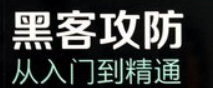 黑客技术学习书籍大合集-云端汇ZAL