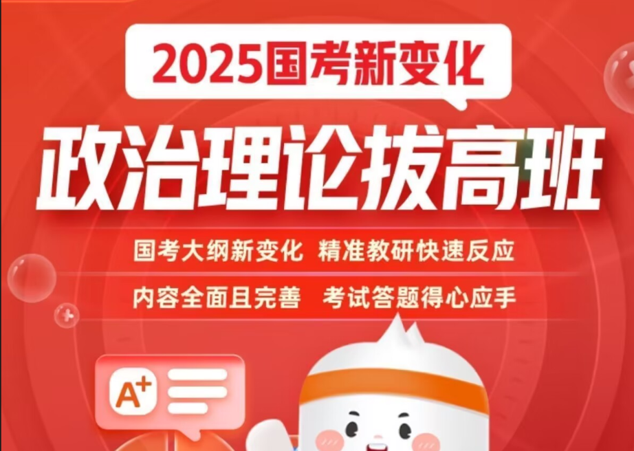 【最新】2025年公考政治理论专题包（更新课程+PDF必背知识点汇总+刷题包+时政素材）-云端汇ZAL