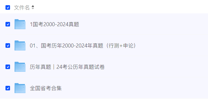 图片[2]-【最新2026公考专题】-公务员考试历年真题汇总（即时更新）-云端汇ZAL