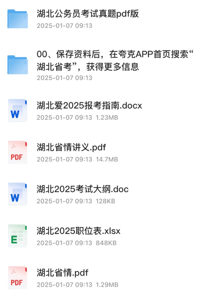图片[18]-【最新2025省考专题】-湖北省考（已完结）-云端汇ZAL