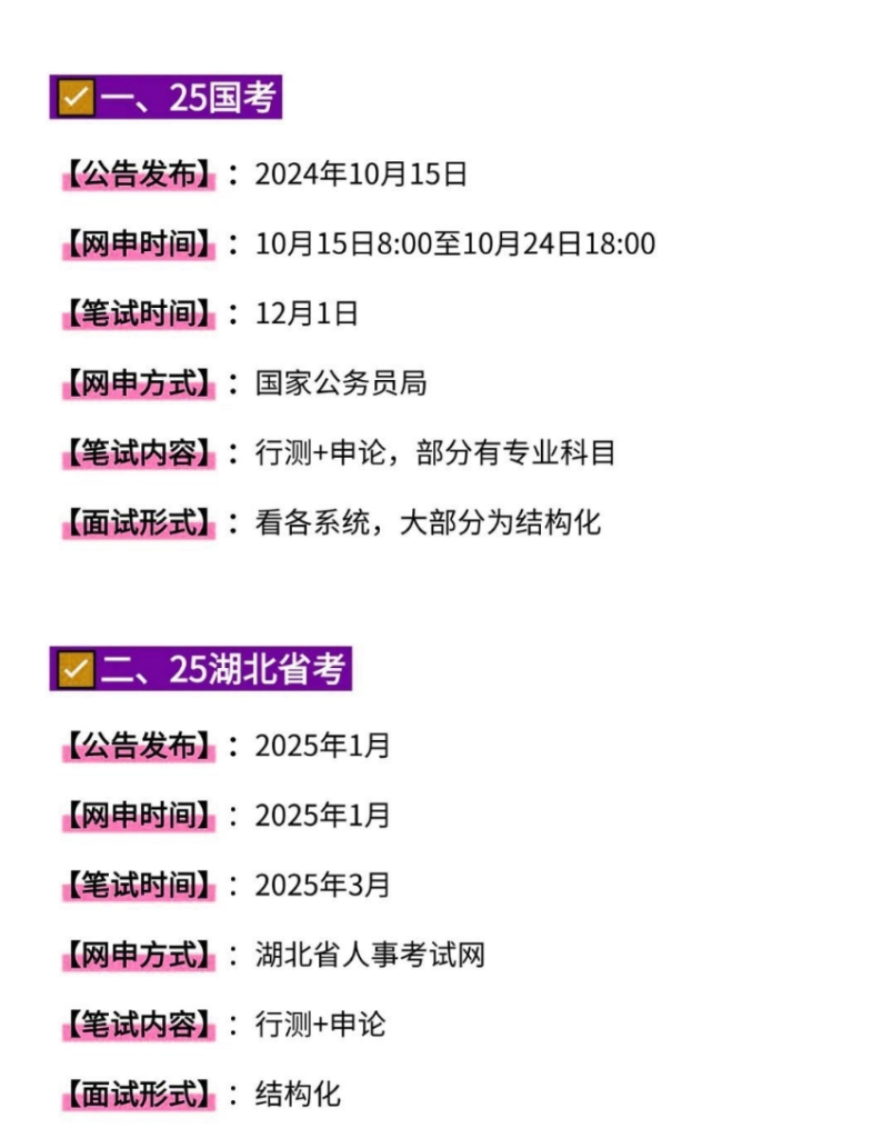 图片[3]-【最新2025省考专题】-湖北省考（已完结）-云端汇ZAL