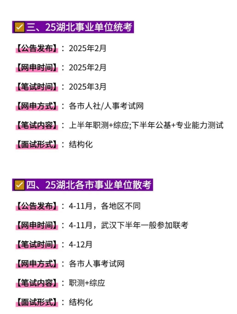 图片[5]-【最新2025省考专题】-湖北省考（已完结）-云端汇ZAL