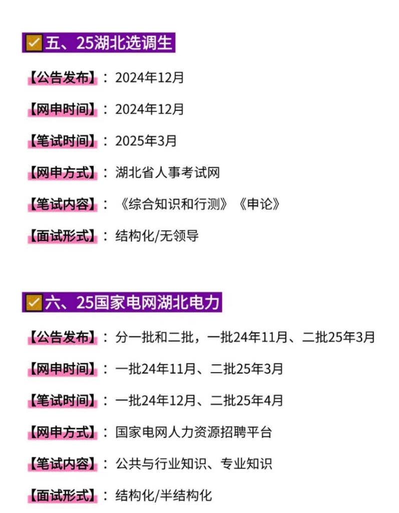 图片[8]-【最新2025省考专题】-湖北省考（已完结）-云端汇ZAL