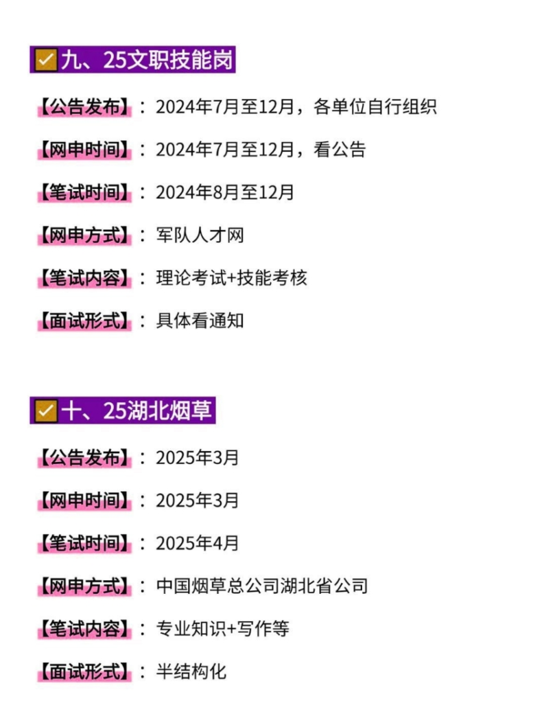 图片[11]-【最新2025省考专题】-湖北省考（已完结）-云端汇ZAL