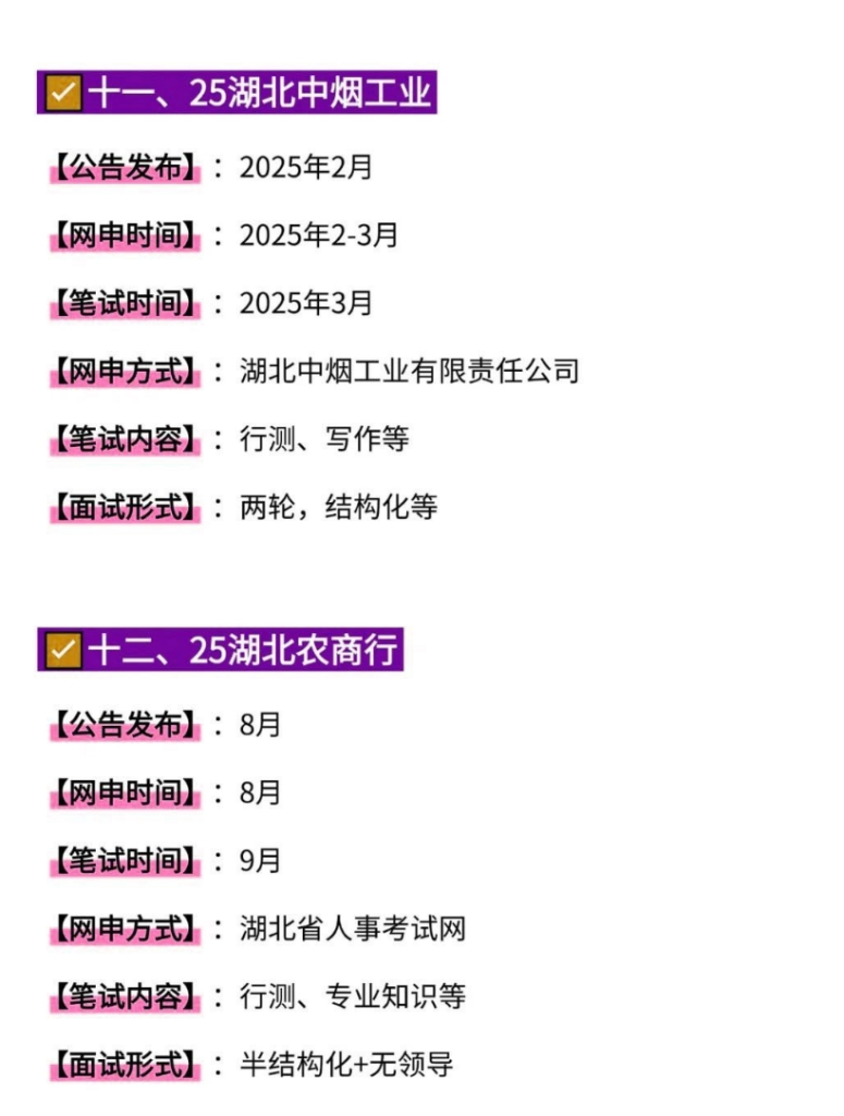 图片[14]-【最新2025省考专题】-湖北省考（已完结）-云端汇ZAL