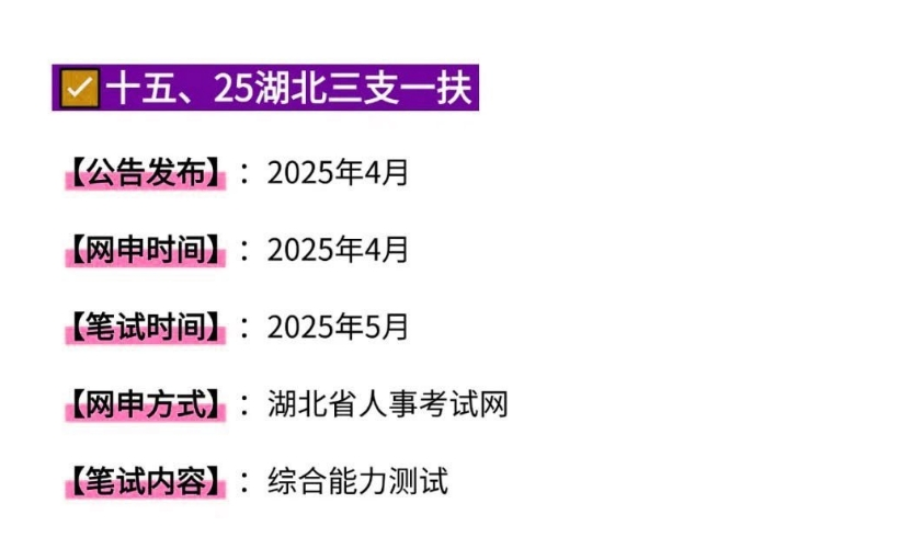 图片[17]-【最新2025省考专题】-湖北省考（已完结）-云端汇ZAL