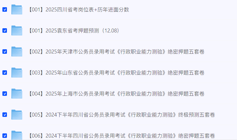 图片[2]-【公考】2025省考考前冲刺-资料包➕押题包合集-云端汇ZAL