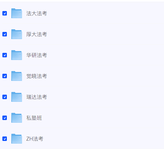 图片[2]-【法考】2025法考课程合集-云端汇ZAL