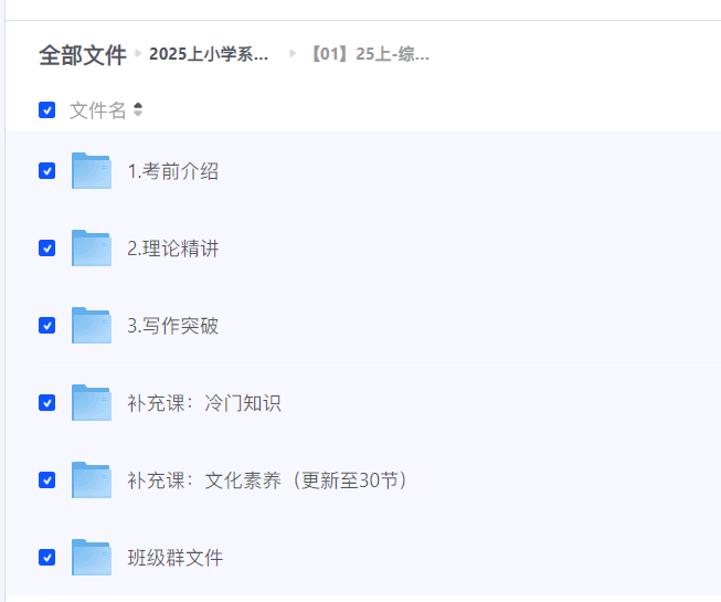 图片[2]-【教资考试】2025年上教资笔试F*家专题-云端汇ZAL