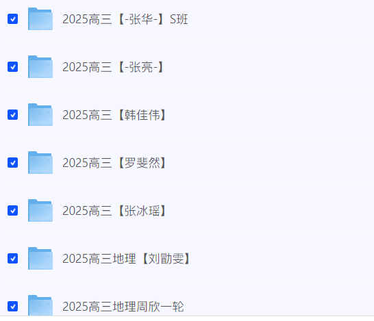 图片[2]-【高考】2025高三专业网课（最新/汇总/免费资源）-云端汇ZAL