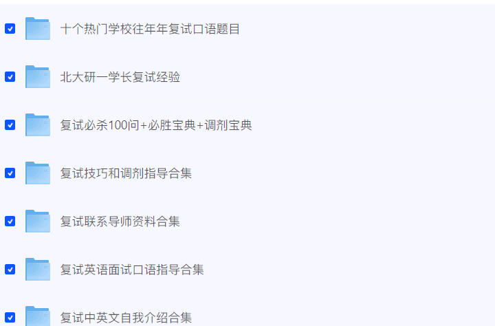 图片[2]-2025考研复试课程【各专业/免费分享】-云端汇ZAL