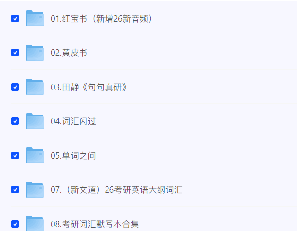 图片[3]-【考研】26考研网课（公共课+专业课+电子书）汇总【最新/合集】-云端汇ZAL