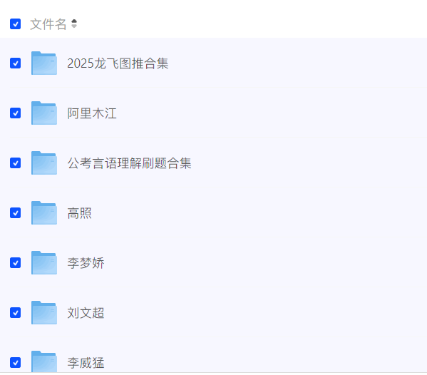 图片[2]-【26公考】2026公务员考试刷题资料合集（5000题+超大杯+L飞图推+高照速算等等）-云端汇ZAL