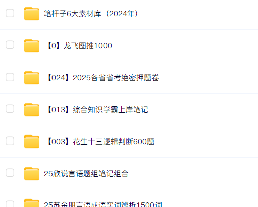 图片[3]-【26公考】2026公务员考试刷题资料合集（5000题+超大杯+L飞图推+高照速算等等）-云端汇ZAL