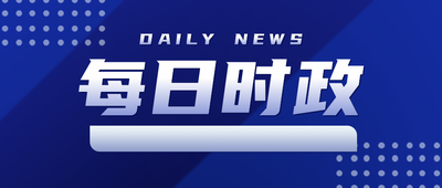 2025公考时政包（截止3.12）-云端汇ZAL