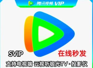 云端会员积分兑换-腾讯视频SVIP（月卡）-云端汇ZAL