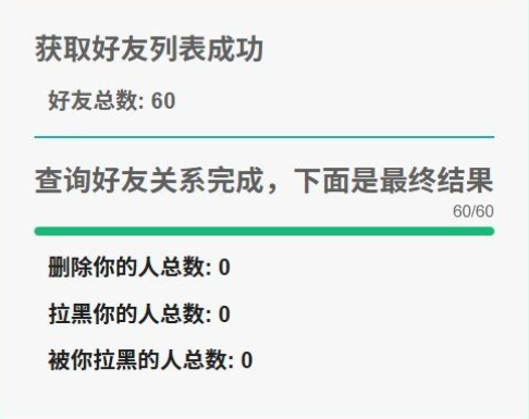 WechatRealFriends【微信单向好友检测】-云端汇ZAL