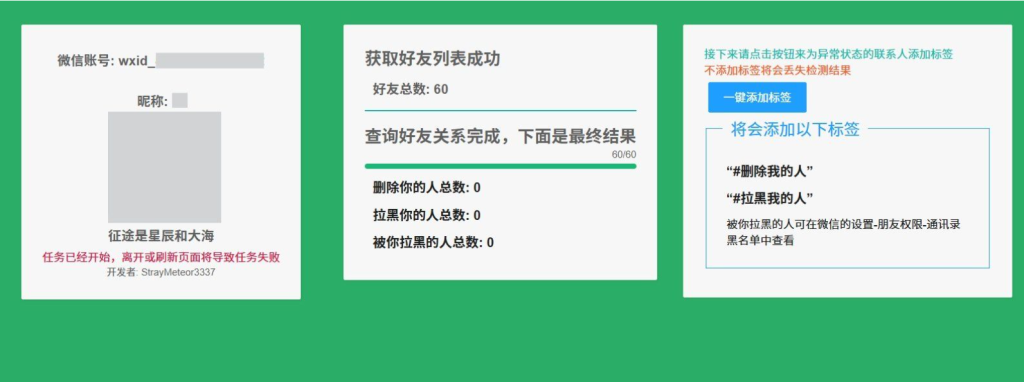 图片[2]-WechatRealFriends【微信单向好友检测】-云端汇ZAL