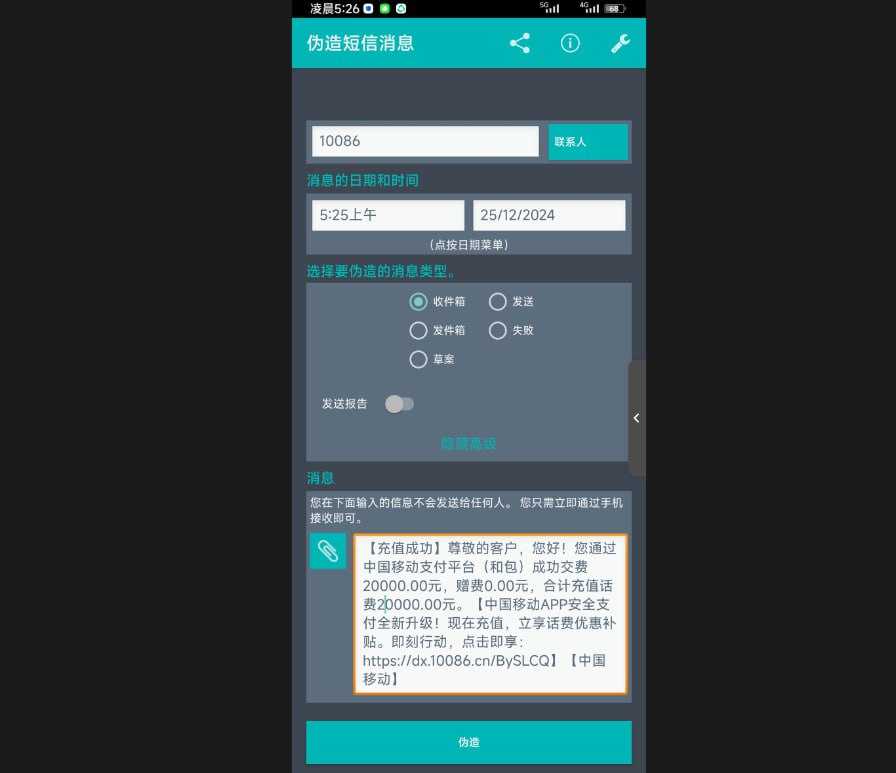 伪造短信消息v5.3，抖音火热的短视频内容【安卓】-云端汇ZAL