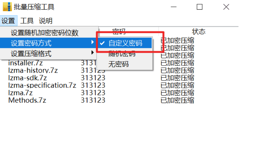 图片[2]-批量压缩文件_CZXY-云端汇ZAL