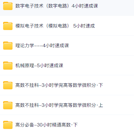 图片[3]-2025大学期末速成课/不挂科系列合集【整合版】-云端汇ZAL